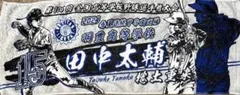 【早い者勝ち！】明豊　高校　記念　タオル　甲子園　2024 2023 2022