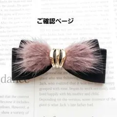 ご確認ページ