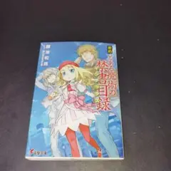 とある魔術の禁書目録