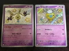 ポケモンカード クレッフィ フワンテ S 色違い