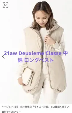 Deuxieme Classe 21aw 中綿 ロングベスト