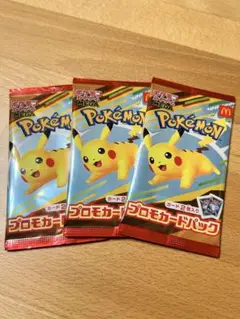ポケモンカード マクドナルド ハッピーセット2025 プロモパック×3