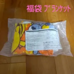 ミスタードーナツ ミスド 福袋 ブランケット
