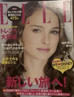 ELLE エル・ジャポン　2011年3月号　ナタリーポートマン　ディズニー