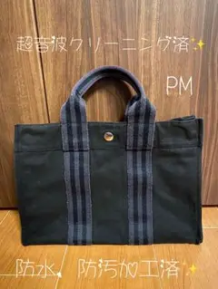 美品 超音波クリーニング済 エルメス フールトゥ PM ブラック