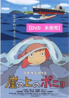 【美品】崖の上のポニョ [DVD] アニメ