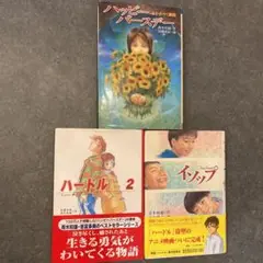 青木和雄 作 本3冊セット 「ハッピーバースデー」「ハードル2」「イソップ」