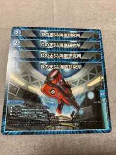 デュエルマスターズ　Dの天災　海底研究所　4枚