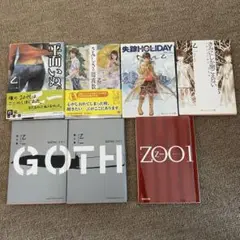 【乙一 小説セット】GOTH・ZOO・きみにしか聞こえない など 7冊 文庫本