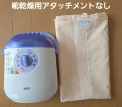YAMAZEN 布団乾燥機 ZF-T500　動作◎　注)靴乾燥アタッチメントなし