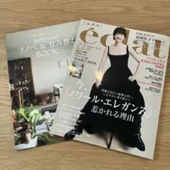 eclat 2・3月号 2025