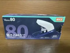 新品未使用 マックス ホッチキス MAX Vaimo80 HD-11UFL 青