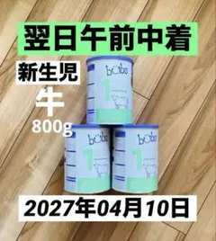 Bubs(バブス)牛のオーガニック粉ミルク Step1(生後0日〜) 3缶