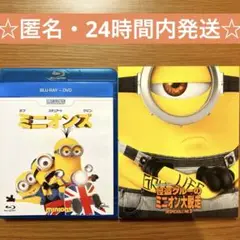 【Blu-ray2点セット】ミニオンズ 怪盗グルーのミニオン大脱走