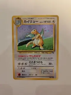 カイリュー_「ポケモンカードGB」 おまけカード PROMO 第1世代 199…