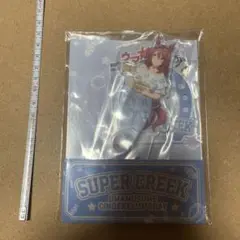 ウマ娘シンデレラグレイ スーパークリーク アクリルスタンド