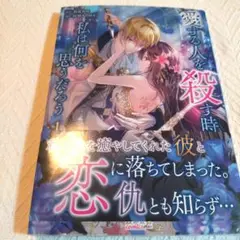 愛する人を殺す時、私は何を思うだろう. 1