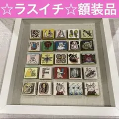☆ラスイチ☆ヒグチユウコチョコ額装76~100インテリアバレンタインギュスターヴ