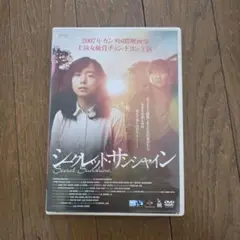 最終値下げ　レアDVD　シークレット・サンシャイン 韓国映画　主演　チョンドヨン
