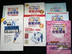 中小企業診断士　ふぞろい等二次試験テキストセット