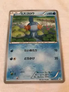 ミズゴロウ　ローソン　プロモ　たいあたり