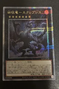 遊戯王　凶征竜ーエクレプシス　25thレア　日版