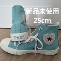 新品未使用★コンバースオールスター　ハイカットハートパッチ　25cm　水色