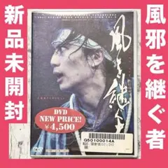 新品未開封 風を継ぐ者 2001 DVD セル版