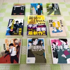 池井戸潤小説９冊セット