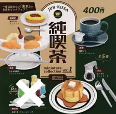 純喫茶 ミニチュアコレクション ガチャ フィギュア 喫茶 セット