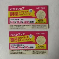カフェ ベローチェ パスタフェア 割引券