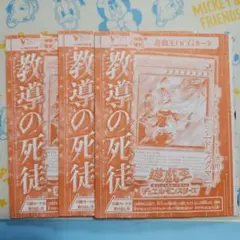 遊戯王　教導の死徒　3枚　Vジャンプ　ドラグマ　チャプレーン