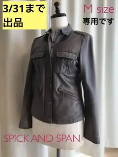 ★SPICK AND SPAN★スピックアンドスパン ラムレザージャケット