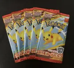 ポケモンカード マクドナルドハッピーセット2025プロモカード 5パック