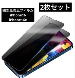 覗き見防止フィルム iPhone ガラスフィルム 保護フィルム 2枚セット