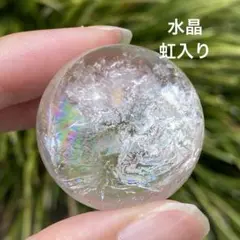 【週末SALE！10％off】 水晶 虹入り スフィア 置物