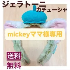 【売りまくりセール】ダッフィーフレンズジェラトーニ カチューシャ