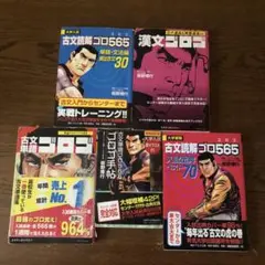 ゴロゴロシリーズ5冊