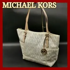 MICHAEL KORS マイケルコース トートバッグ 白