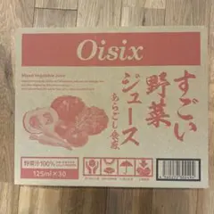 オイシックス　すごい野菜ジュース
