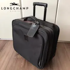 美品★ LOMGCHAMP ロンシャン キャリーバッグ スーツケース ビジネス