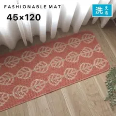 オレンジの葉っぱ模様キッチンマット 45×120 新品未使用 洗える