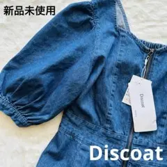 【新品未使用】Discoat デニムパワショルロンパース オールインワン
