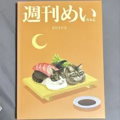 歌い手 めいちゃん Humor 週刊めいちゃん おまけ付