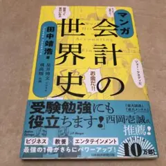 マンガ会計の世界史