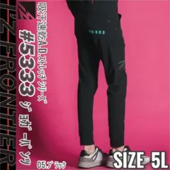 アイズフロンティア　5333　05.ブラック　5L　ジョガーパンツ