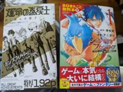 運命の巻戻士 　シャングリラフロンティア　試し読み小冊子