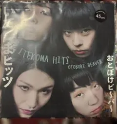 Otoboke Beaver = おとぼけビ～バ～ – Itekoma Hits いてこま