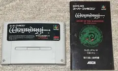 ウィザードリィ・V・災渦の中心・箱なしです、スーパーファミコン