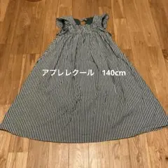 アプレレクール　ワンピース　140